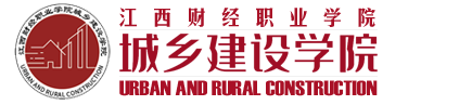 城乡建设学院